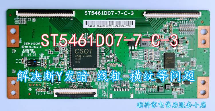 华星st5461d07灰屏技改数据芯片断y线粗发暗闪软件资料