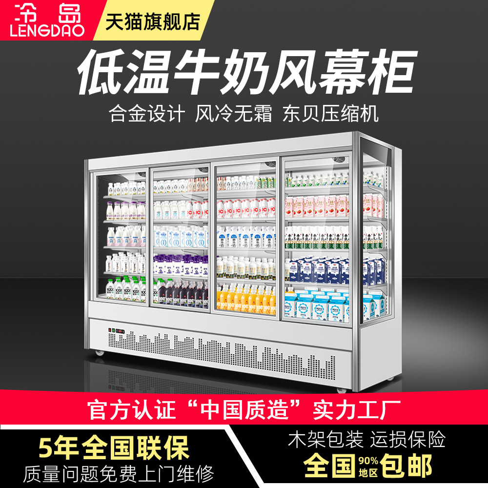 冷岛低温风冷牛奶风幕柜商用超市饮料蔬菜水果展示柜生鲜冷藏定制
