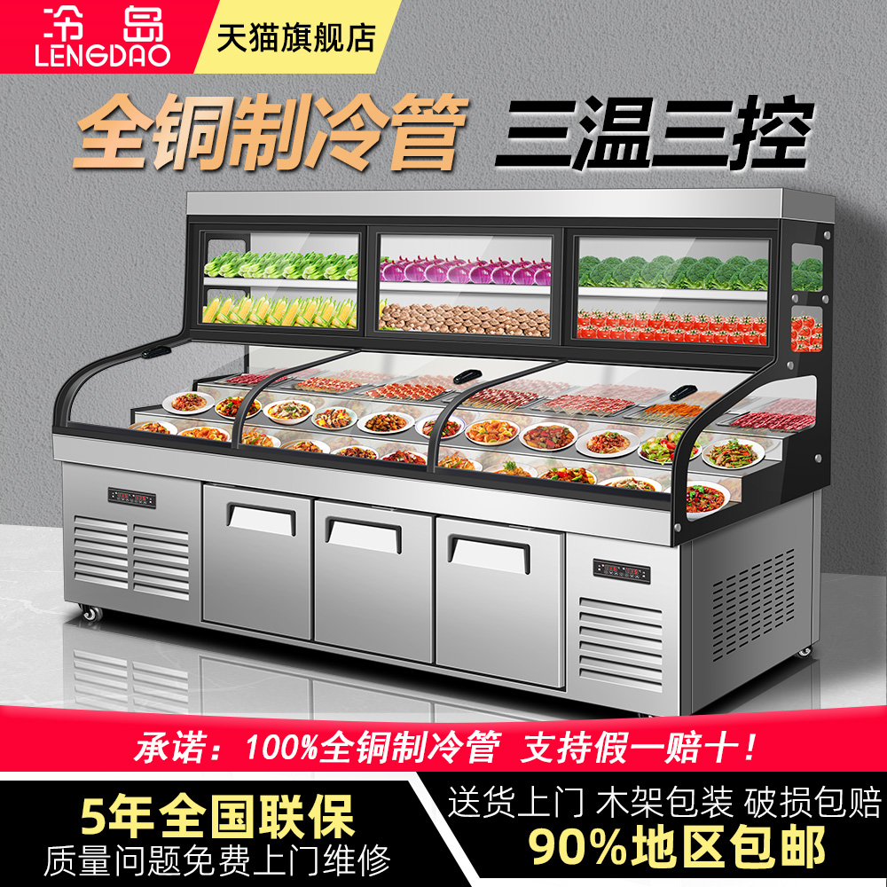 阶梯点菜柜商用烧烤展示柜三温三控台式冷藏冷冻阶梯展示冰柜保鲜