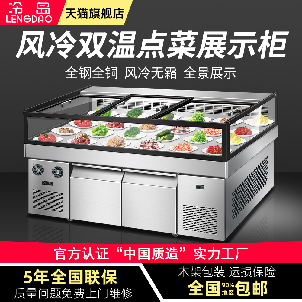 冷岛风冷双温不锈钢展示柜商用海鲜冰台烧烤点菜柜冷藏冷冻保鲜柜
