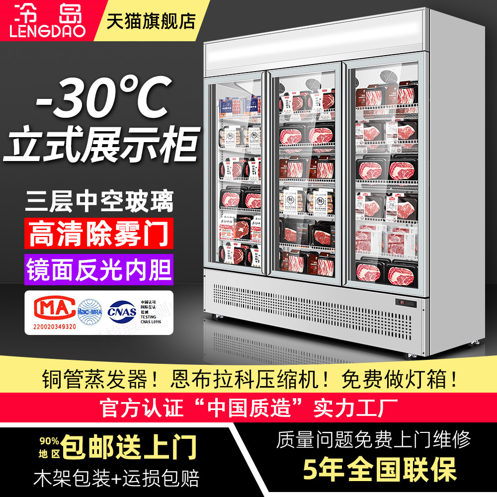 冷岛立式冷冻柜商用冷冻展示柜超市风冷无霜速冻冷柜急冻陈列冰柜