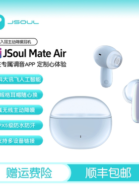 JSoul Mate Air Ai翻译会议记录半入耳无线蓝牙耳机降噪超长续航