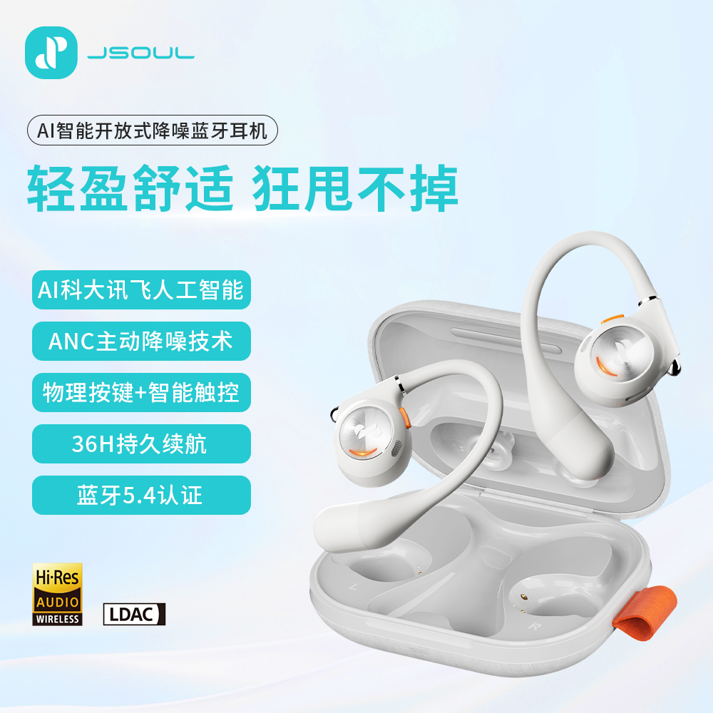 JSoul Mate Sport Por 翻译开放式不入耳降噪运动跑步长续航耳机
