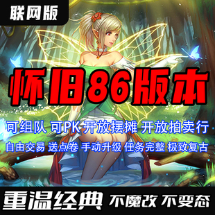 2月新开地下城dnf86版 公益服自由交易怀旧长期服纯微变联网组队