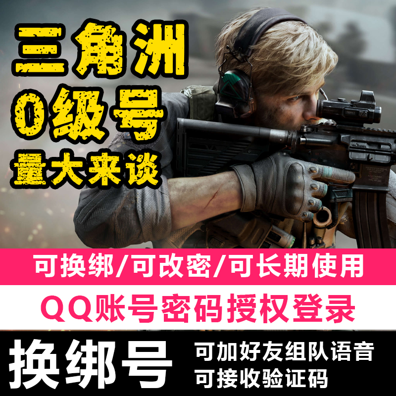 出售qq游戏账号小号WeGame三角洲游戏账户无畏契约腾讯游戏飞车CF