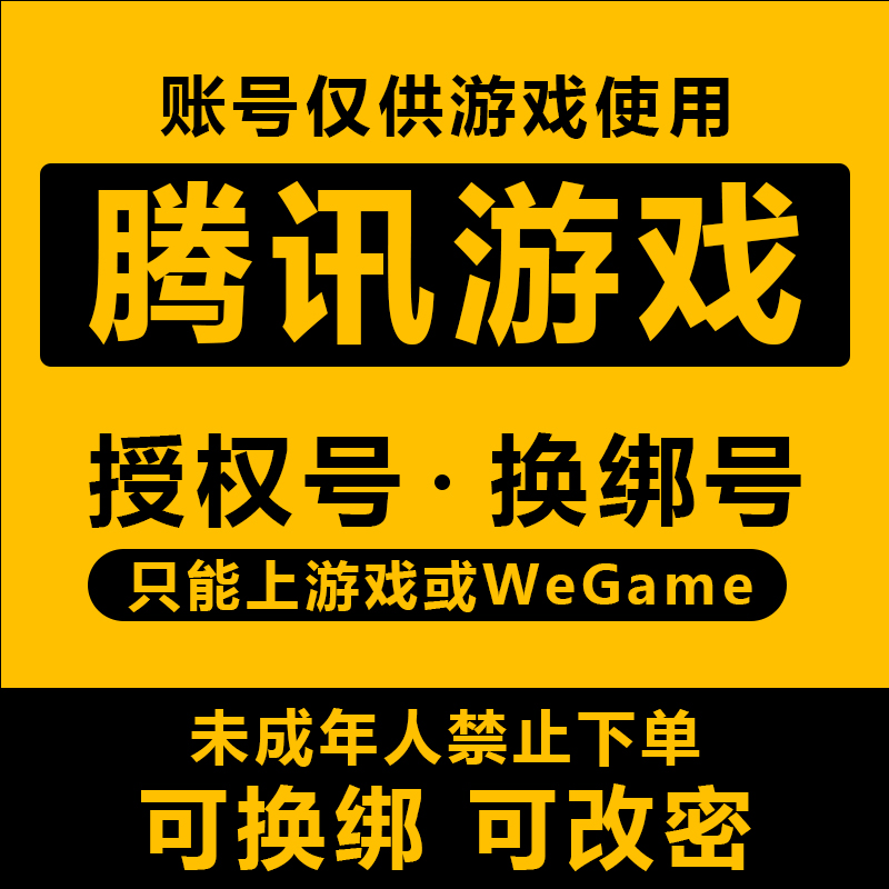 出售qq账号游戏小号企鹅白号