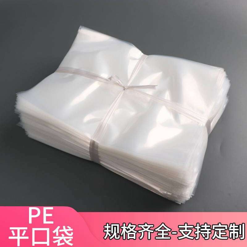 pe平口塑料袋工厂店批发定制月结