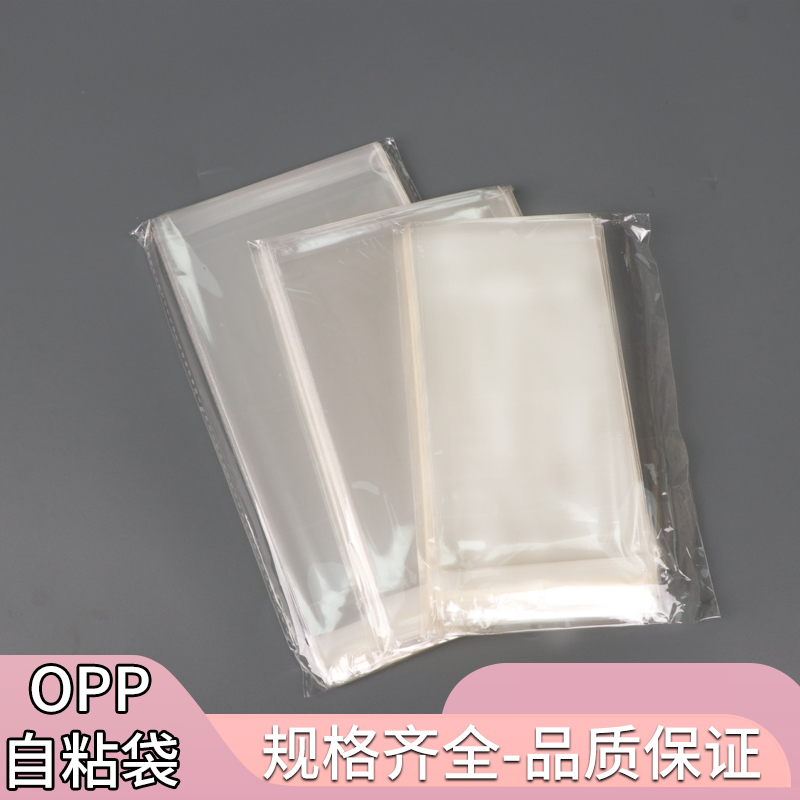 opp自粘袋平口袋可月结定制批发