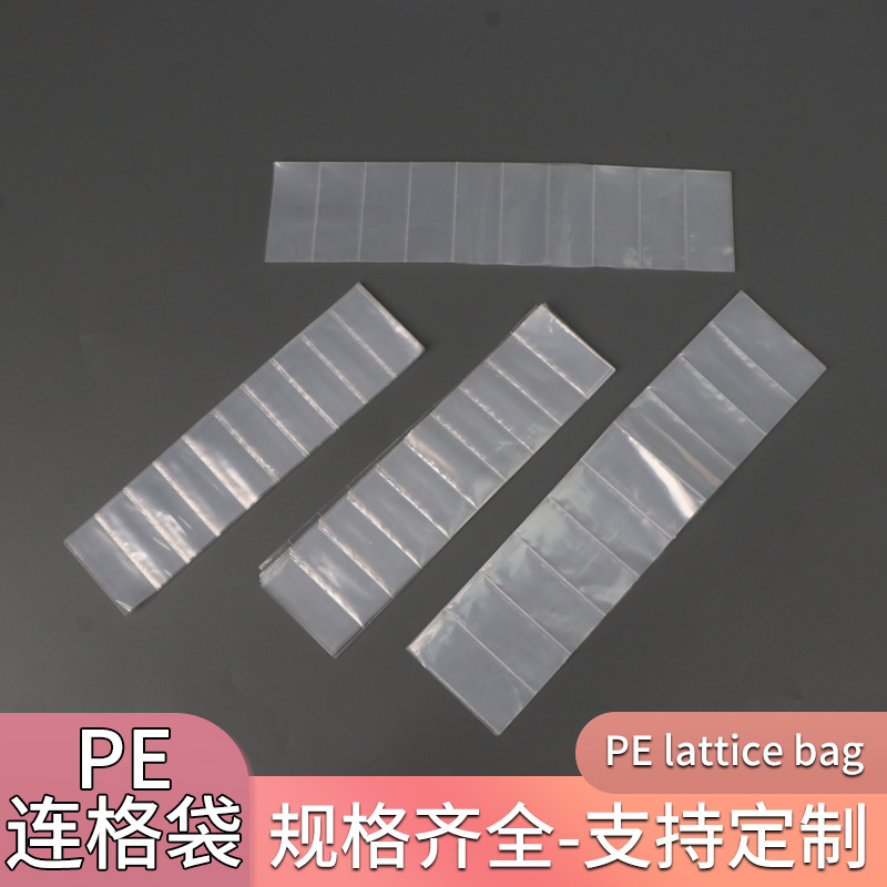 PE塑料长条格子胶袋连体包装袋多格塑料袋连体塑料袋定制多格袋袋