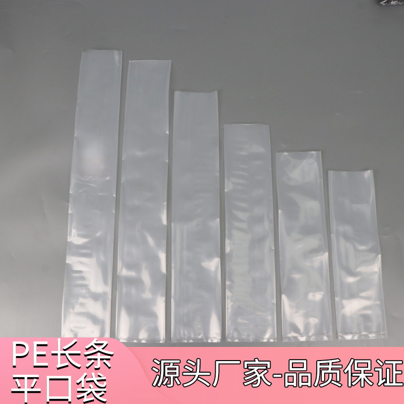 定制长条平口袋直筒塑料袋交货快图片