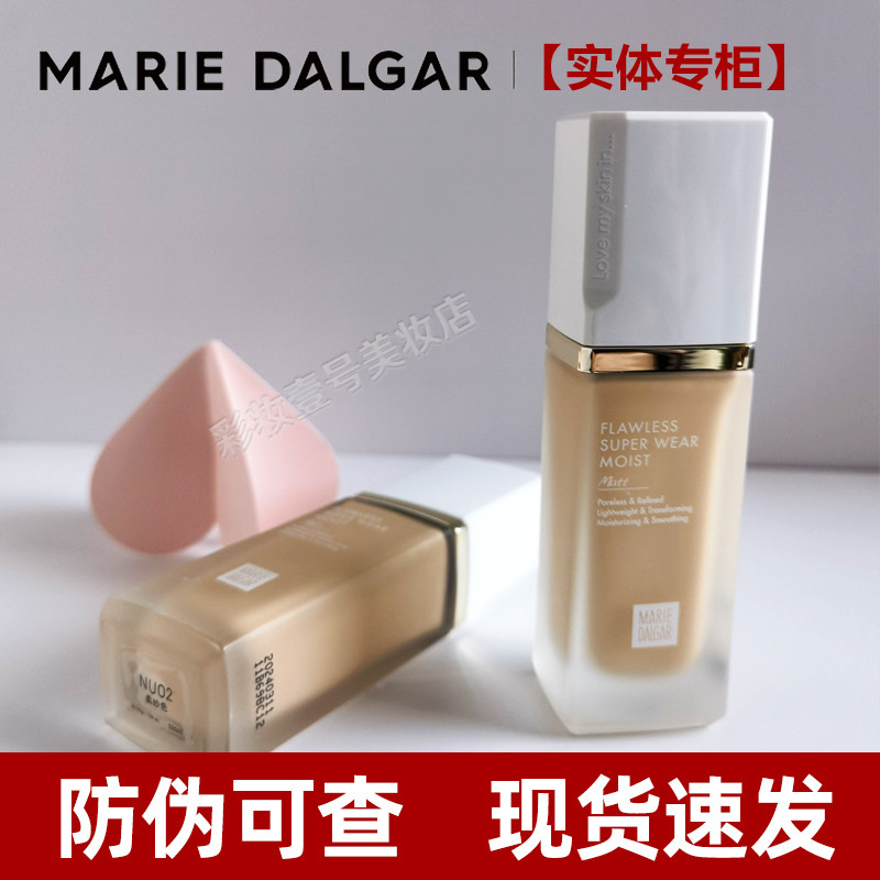 玛丽黛佳底气持妆粉底液保湿持久轻薄遮瑕持久控油不易脱妆正品