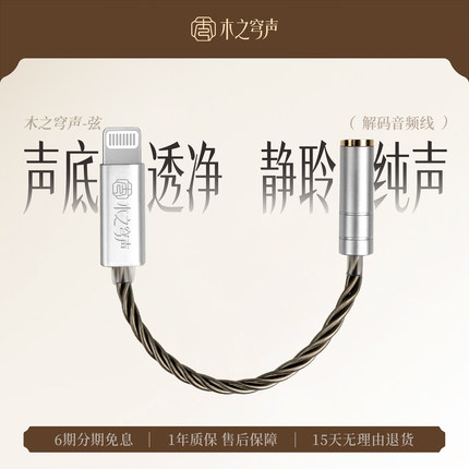 木之穹声弦小尾巴HiFi耳放解码器苹果lightning转3.5口耳机转接线