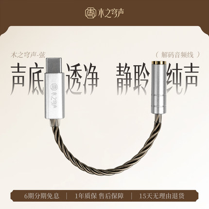木之穹声 弦HiFi音频解码器31993便携耳放Type-C转3.5耳机转接线