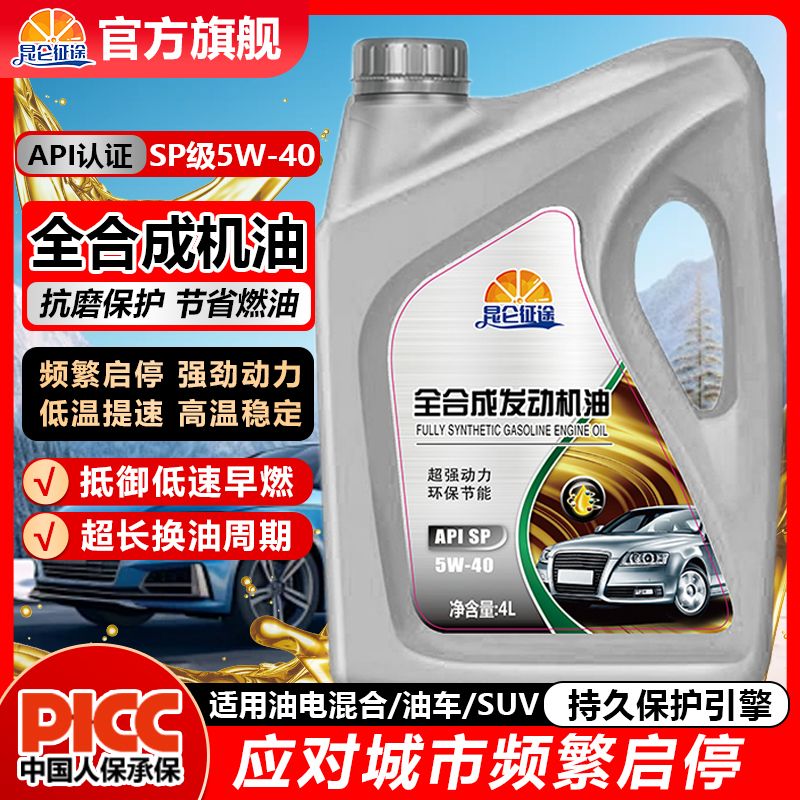 正品昆仑征途全合成机油发动机汽车润滑油SN/SP-5W-30/40高降噪4L