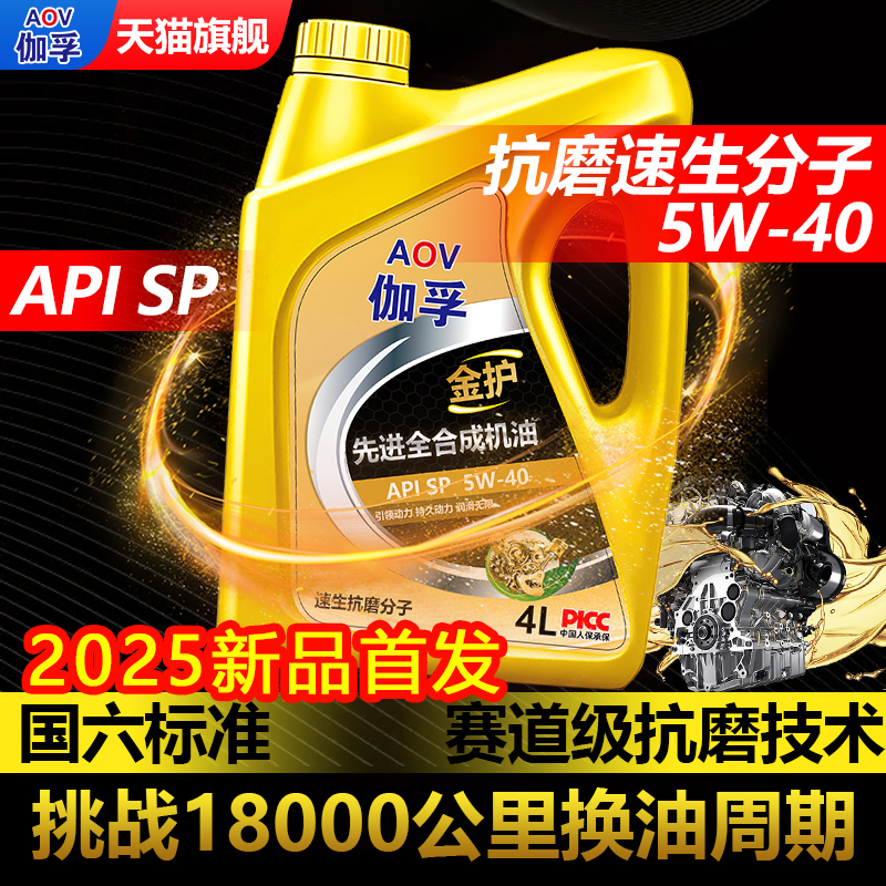 2025新款伽孚金护先进全合成汽车机油SP级5w40汽车发动机润滑油4L