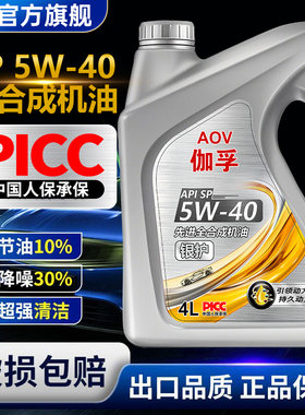 伽孚银护先进全合成机油润滑油汽车发动机油SP级5W-40通用机油4L