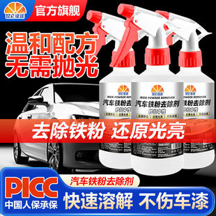 昆仑征途汽车铁粉去除清洗剂轮毂车身漆面去黄点黑点铁锈去除剂