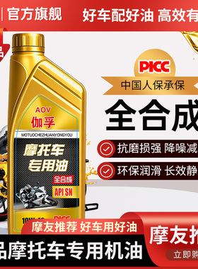 伽孚正品摩托车机油机油全合成摩托车机油SN10W-40踏板润滑油
