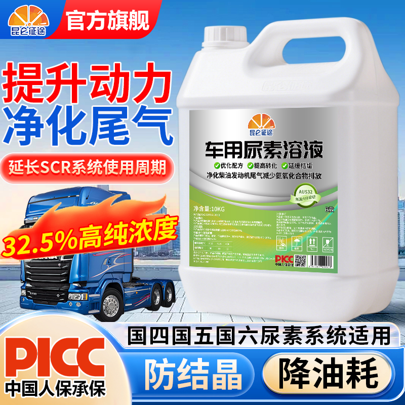 昆仑征途车用尿素溶液