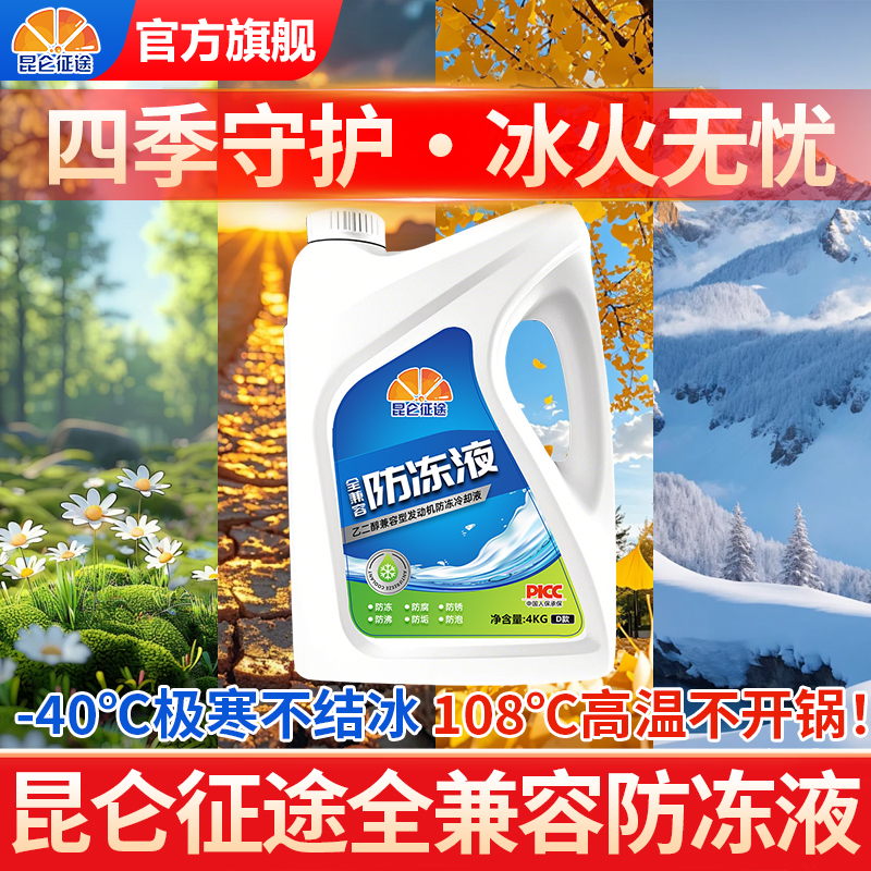 昆仑征途全兼容汽车防冻液小桶装