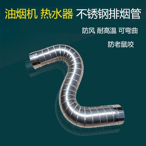 油烟机不锈钢材质的排烟管304不锈钢老鼠咬不坏油烟机不锈钢风管