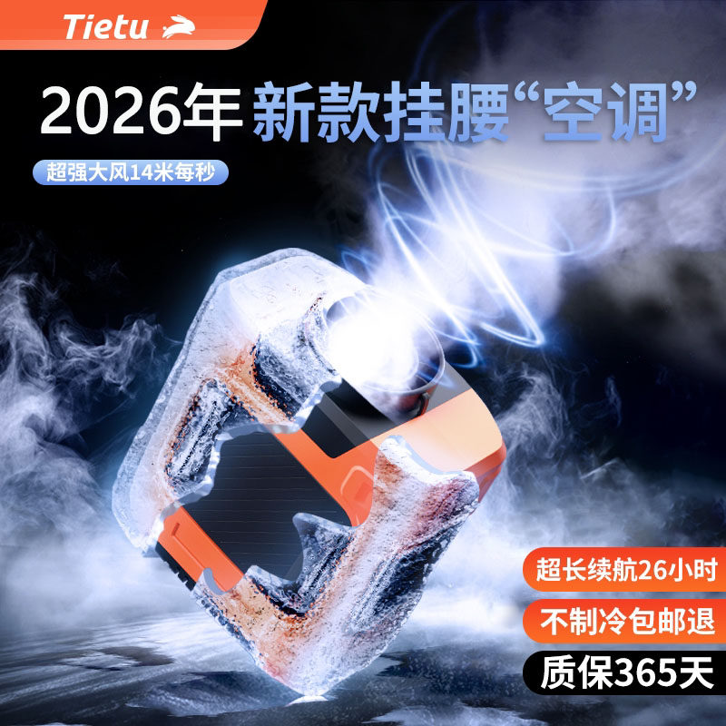 铁兔小风壶挂腰风扇便携式夹腰扇户外夏天随身携带降温神器强力制冷腰带USB迷你小型充电大功率