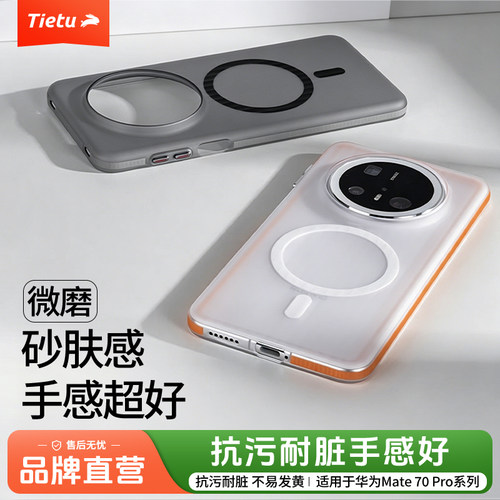 铁兔适用于Mate70Pro磁吸手机壳