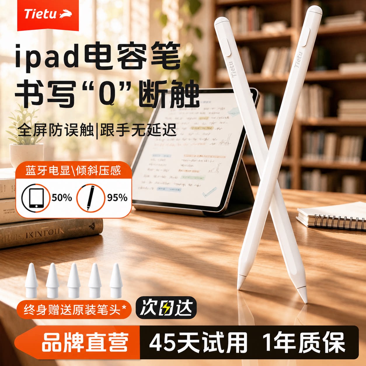 铁兔电容笔适苹果iPad平板触控笔图片