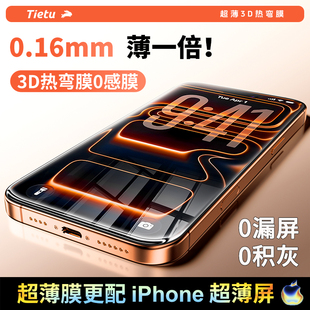 max增透15plus保护膜防摔新款 铁兔零感膜适用苹果17promax手机贴膜全屏幕覆盖iphone16pro air 超薄3D热弯