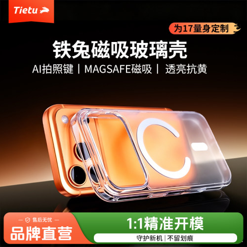 苹果17磁吸磨砂玻璃防摔手机壳