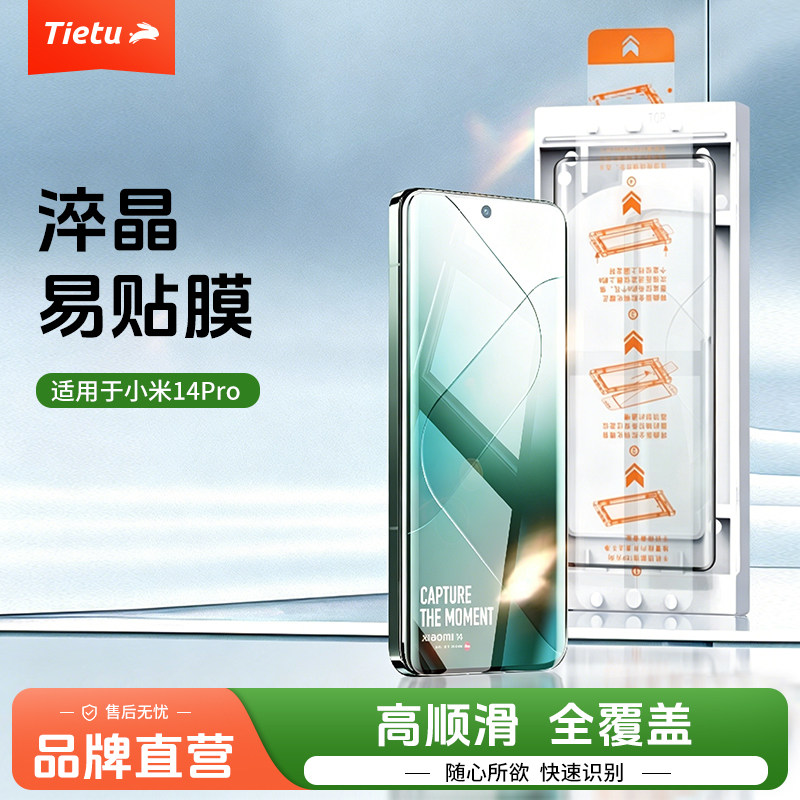 铁兔适用于小米14Pro无尘仓手机图片