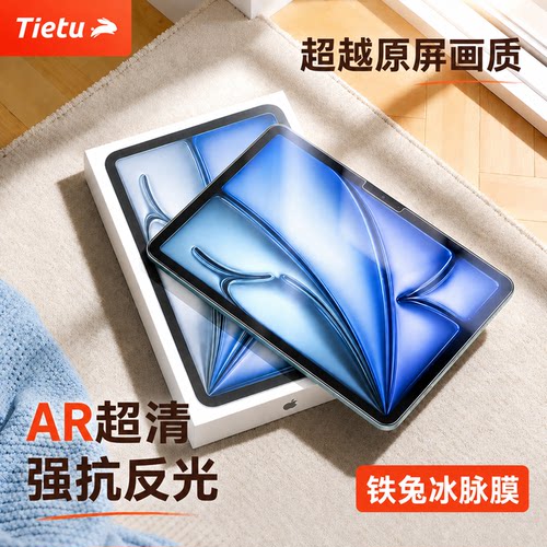 【铁兔ipad增透降反射高清ar膜】