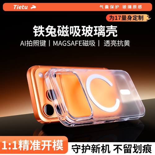 苹果17磁吸磨砂玻璃防摔手机壳