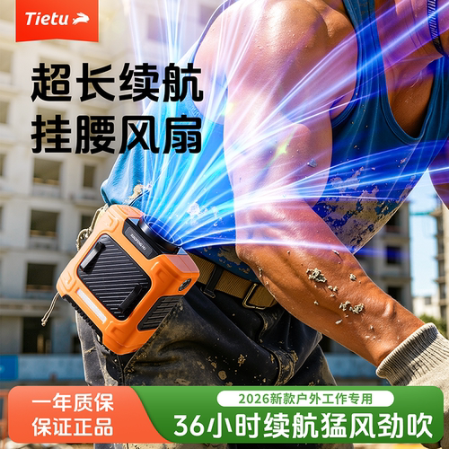 户外降温神器！高温工作少不了
