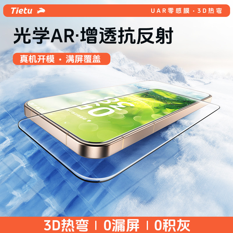 铁兔零感膜Ultra【AR增透抗反射+3D热弯全屏覆盖】适用于华为Mate80ProMax钢化膜70Pro+超薄UAR手机贴膜防摔