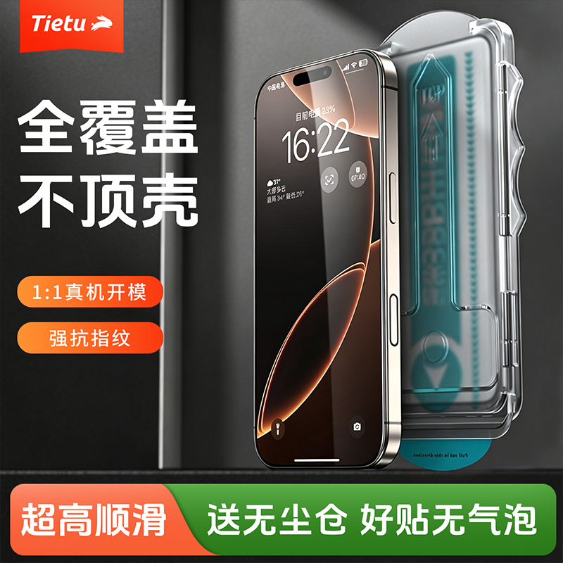 【3D冷雕】铁兔适用于苹果17钢化膜苹果17Promax全屏覆盖iPhone15防窥13防指纹14高清新款保护手机贴膜