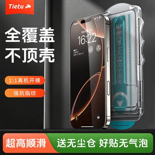 适用于苹果17无尘仓钢化膜高清