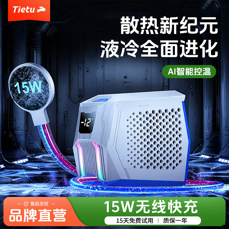 【超静音水冷散热器】铁兔适苹果一加iqoo手机磁吸液冷半导体制冷降温神器电竞游戏直播专用平板电脑无线充电