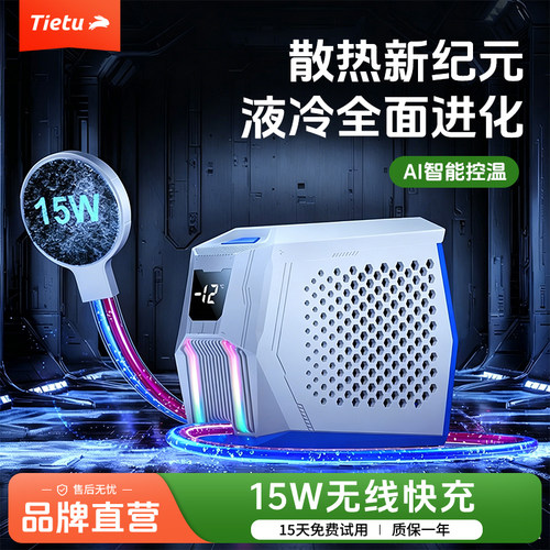 铁兔水冷手机散热器降温神器