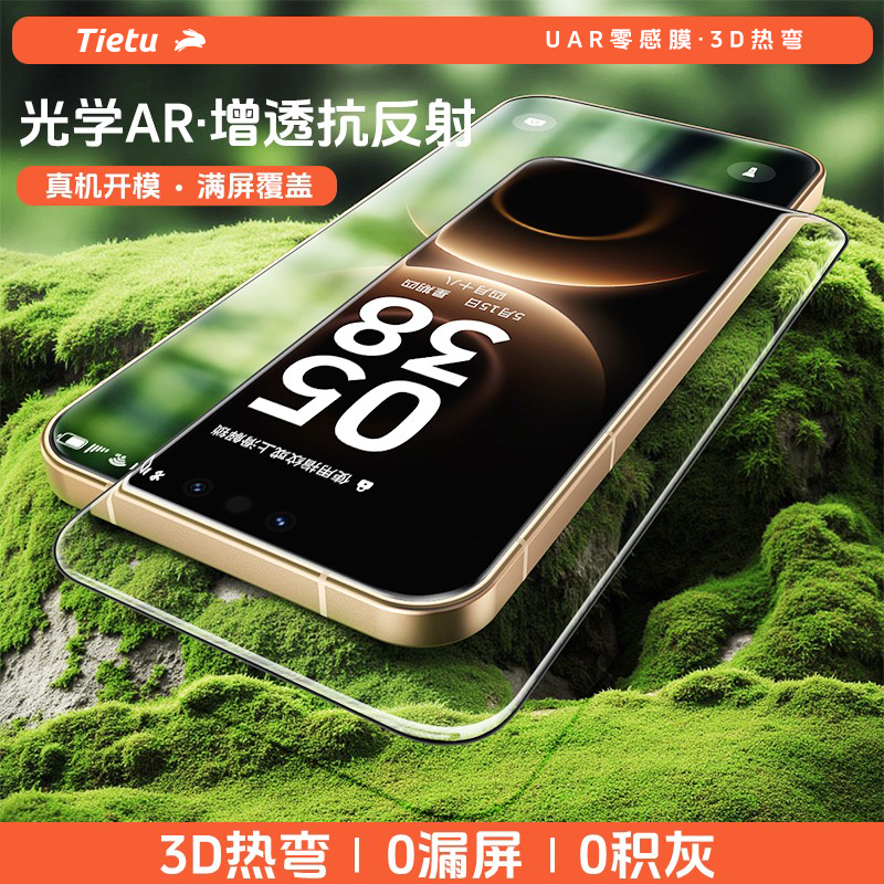 铁兔零感膜【3D热弯AR抗反射】适用华为mate80promax