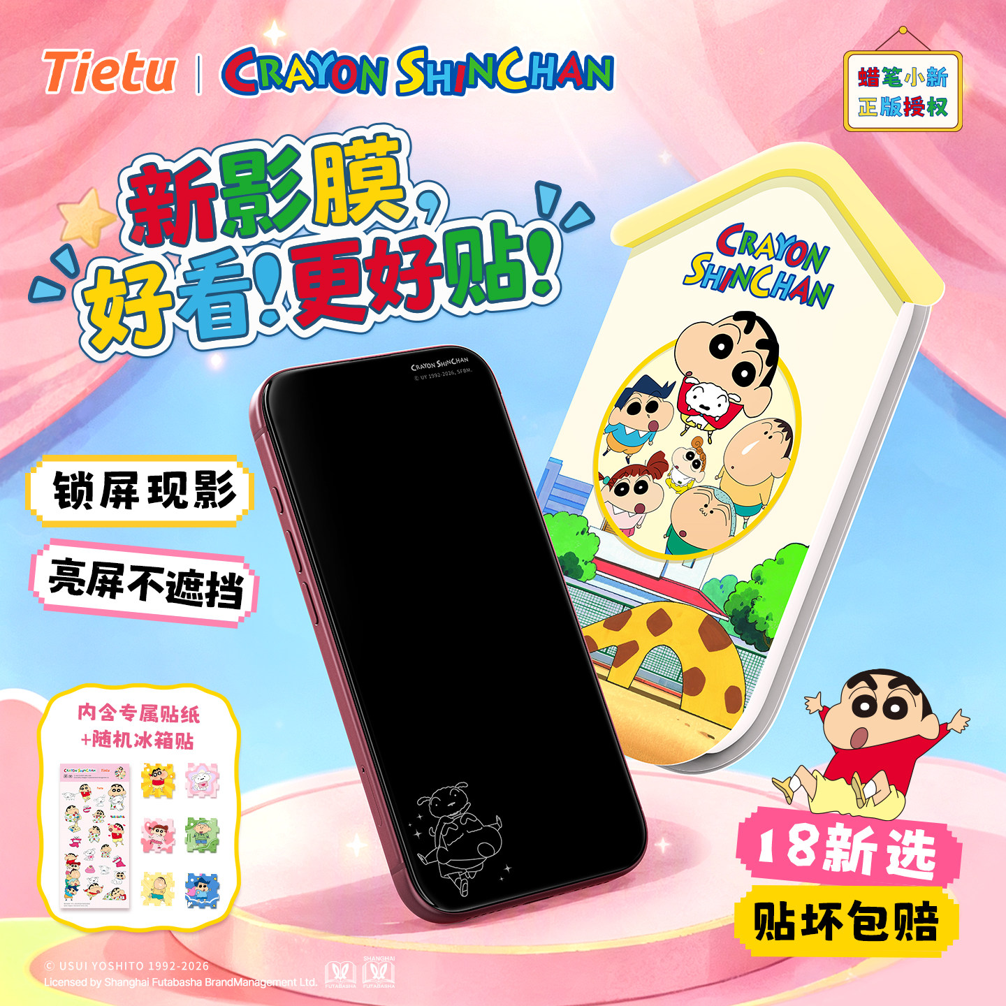 铁兔蜡笔小新AR抗反射新影膜适用苹果18钢化膜iPhone17ProMax手机膜16/15pro防摔PM全屏ip新款保护膜防窥息影