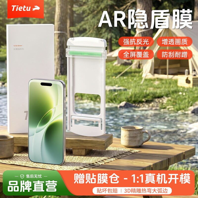【3D热弯AR膜】铁兔隐盾适iPhone17ProMax钢化膜苹果手机16pro增透抗反射保护膜15全屏防指纹air高清防摔贴膜