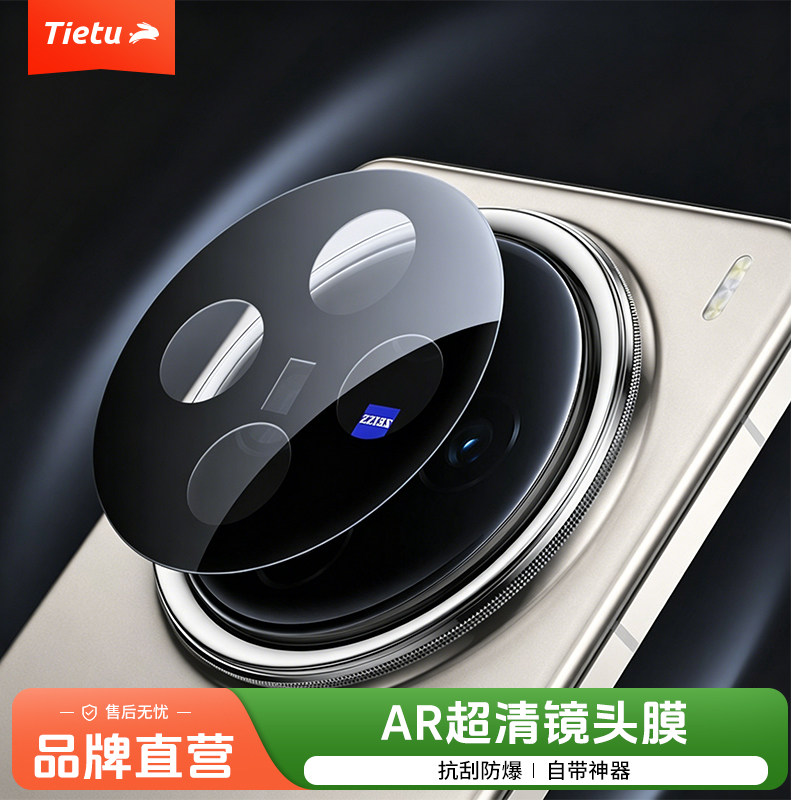 铁兔适用于vivoX200超清AR镜头膜图片