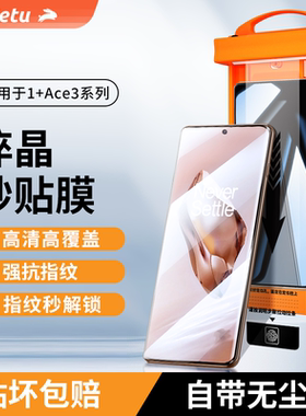 铁兔适用于OPPO一加Ace3钢化膜曲面全包妙贴膜1+手机保护膜淬晶高清新款无尘仓防指纹onePlus带神器全屏全胶