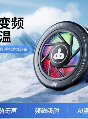铁兔小饼干手机散热器轻薄磁吸降温神器适用苹果小米半导体制冷直播游戏平板专用背夹无需插电风扇超静音
