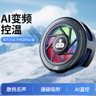 铁兔小饼干手机散热器轻薄磁吸降温神器适用苹果小米半导体制冷直播游戏平板专用背夹无需插电风扇超静音