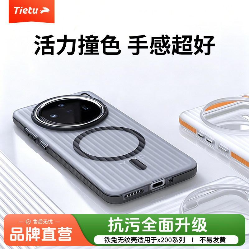 铁兔适用于vivoX200手机壳高颜值图片