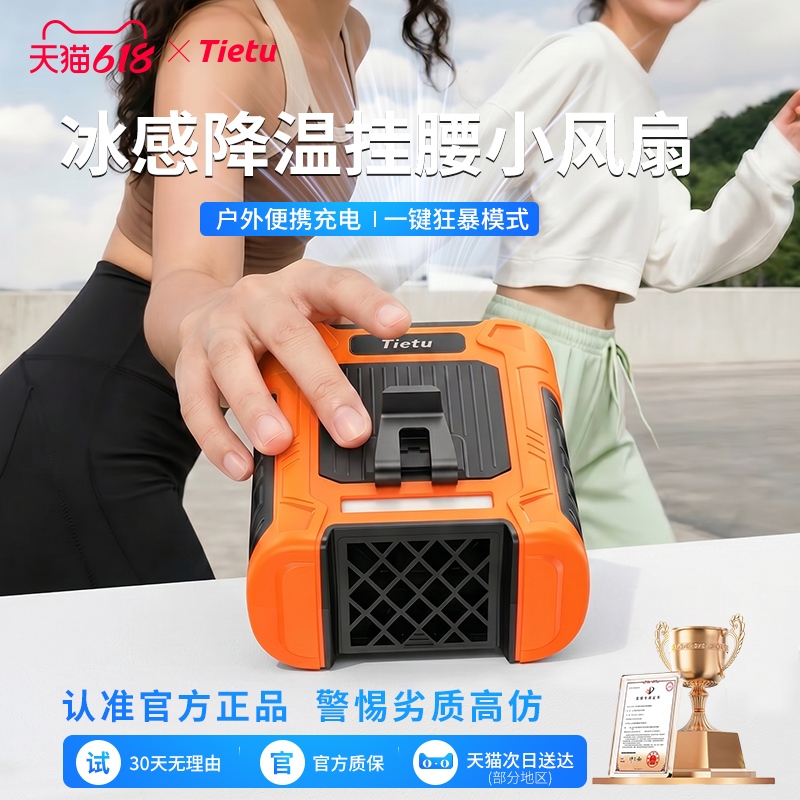 铁兔挂腰风扇随身便携式2026新款制冷小空调户外工地超长续航降温