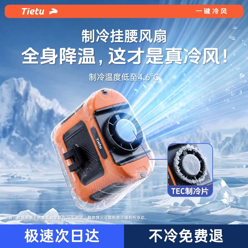 铁兔小冰炮制冷挂腰风扇户外