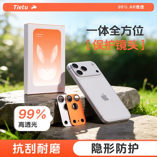 苹果适用于17ProMax手机镜头膜